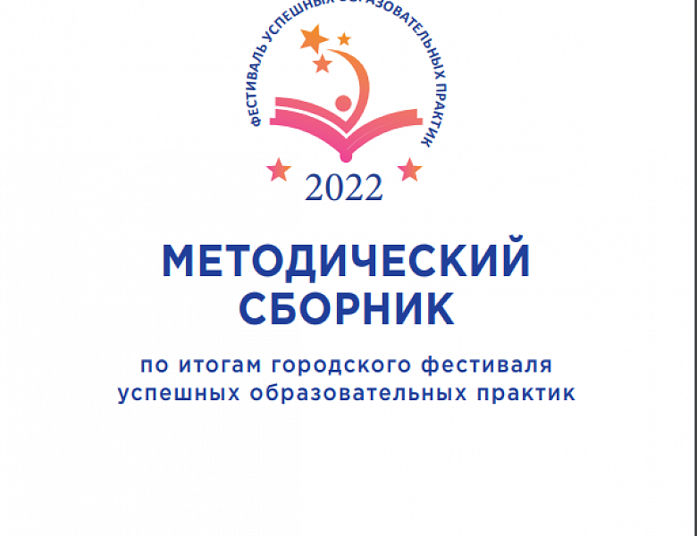 Методический сборник 2022